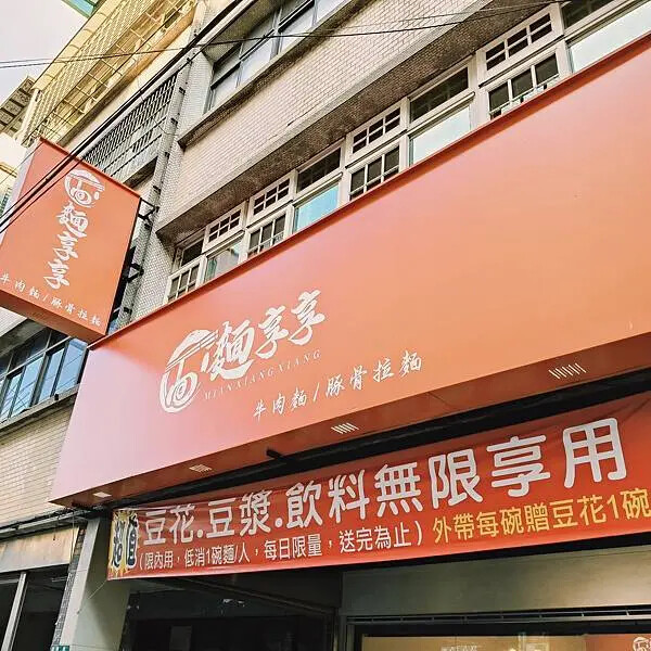 新北鶯歌麵享享牛肉麵~豚骨拉麵~內用點主餐~豆漿~豆花~飲料