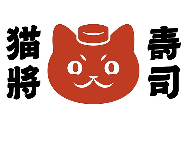 [台北日式]信義區市府站「貓將壽司」免花大錢就能輕鬆擁有無敵