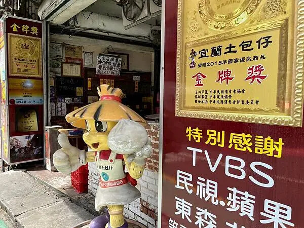 鶯歌宜蘭土包子X安妮王的旅行記_001