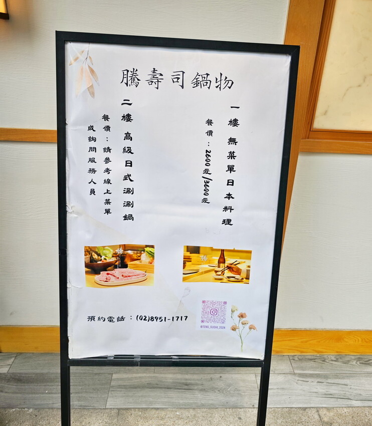 只有內行人才知道的私藏美味【騰壽司鍋物】探訪藝人圈口耳相傳的日式無菜單名店. - 老爺爺與小老婆