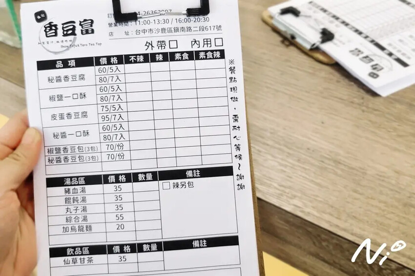 202504 台中沙鹿 盛記 香豆富