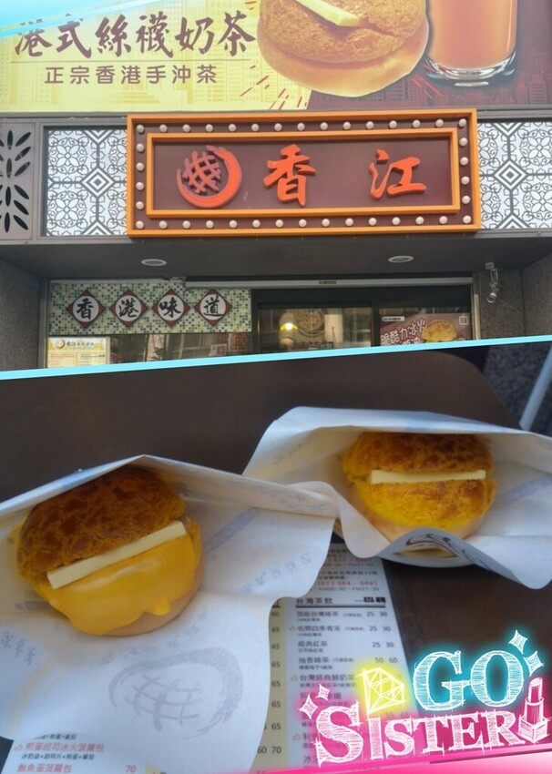 高雄市楠梓區【🍍高雄也有這麼Chill的港式下午茶!】香江港式波蘿茶飲 ✨彷彿瞬間飛到香港小旅行🌈