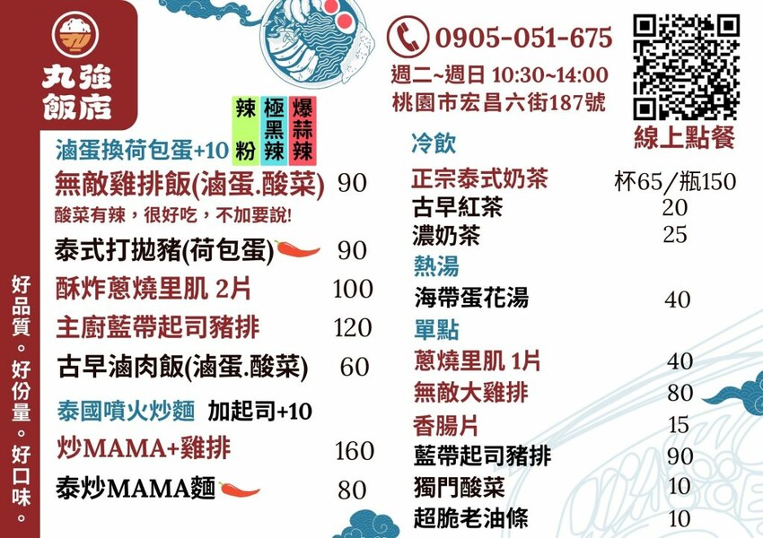 丸強飯店 ｜桃園秒殺比臉大無敵雞排便當，才剛炸完立馬被掃光，酥脆卡滋咬下會爆汁！ - 肉依小姐吃什麼