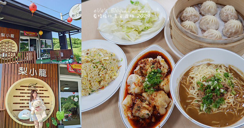 【小琉球美食】梨小籠小吃店｜現點現蒸湯包皮薄Q、紅油抄手辣香帶勁、中式料理推薦！。小琉球小吃