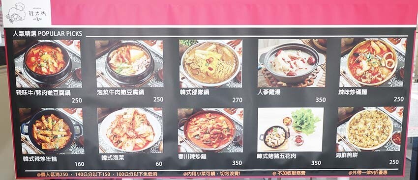 【中和韓式料理】『韓大媽韓式料理』近永安市場站/中和光華街美