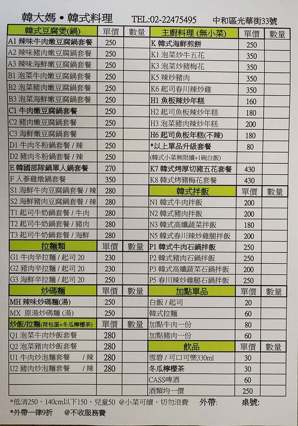 【中和韓式料理】『韓大媽韓式料理』近永安市場站/中和光華街美