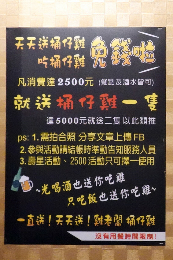 台北市文山區盡興吃喝不用再找地方續攤的不限時餐廳-雞老闆桶仔雞,吃飯還能唱歌的聚餐餐廳,外帶、拜拜景美烤雞