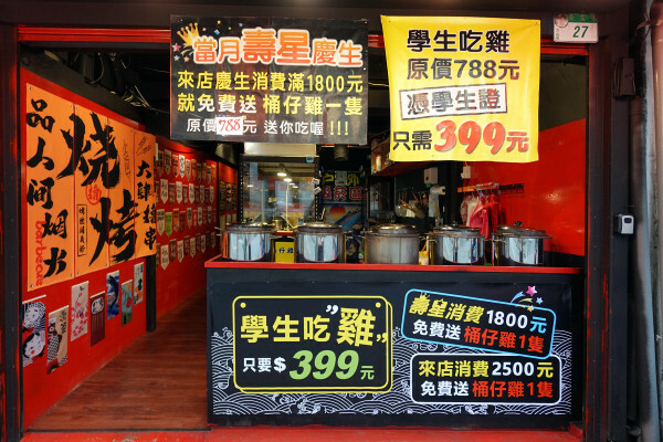 台北市文山區盡興吃喝不用再找地方續攤的不限時餐廳-雞老闆桶仔雞,吃飯還能唱歌的聚餐餐廳,外帶、拜拜景美烤雞