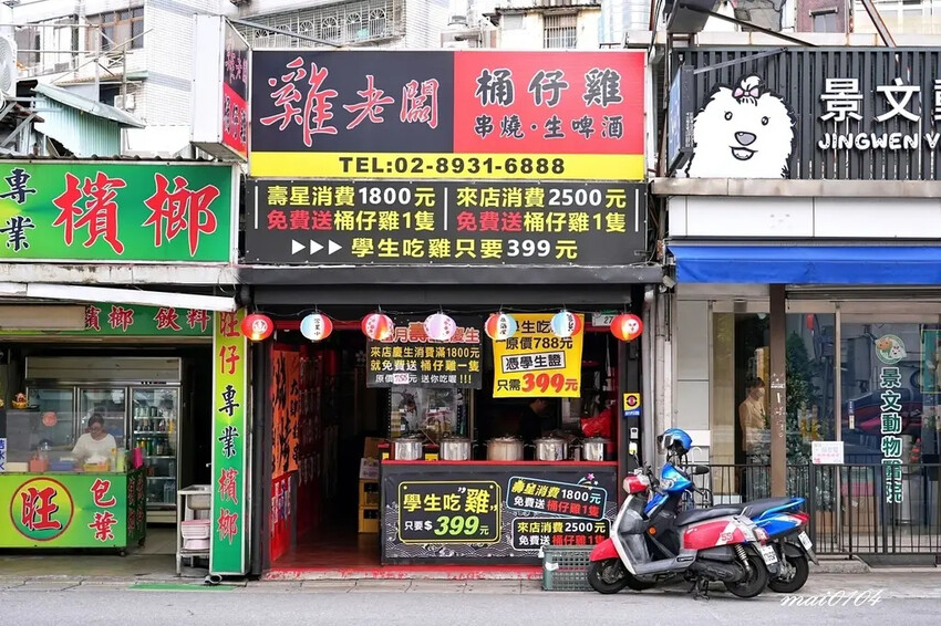 雞老闆桶仔雞景美店開幕啦!!壽星用餐送桶仔雞、學生吃雞也只要