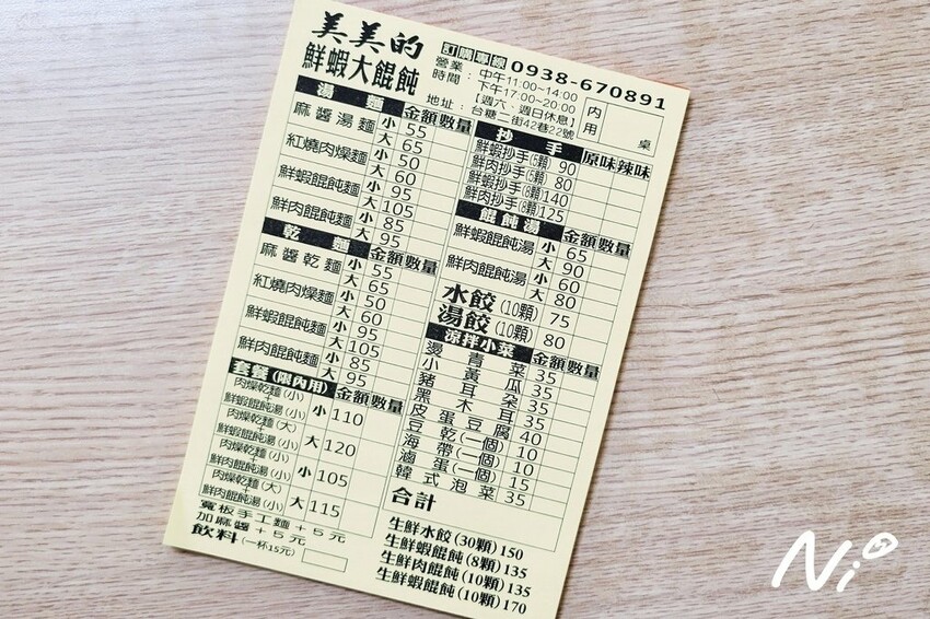 202503 屏東縣屏東市 美美的鮮蝦大餛飩