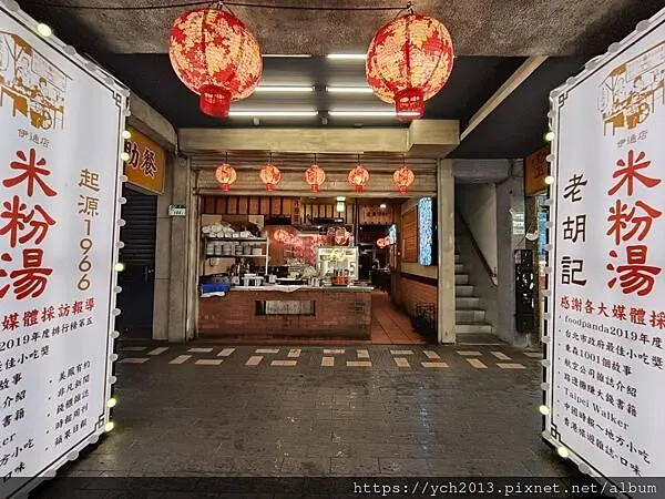 台北市中山區松江南京站美食／選擇超多的台灣在地美食小吃〈老胡記米粉湯60年老店伊通店〉