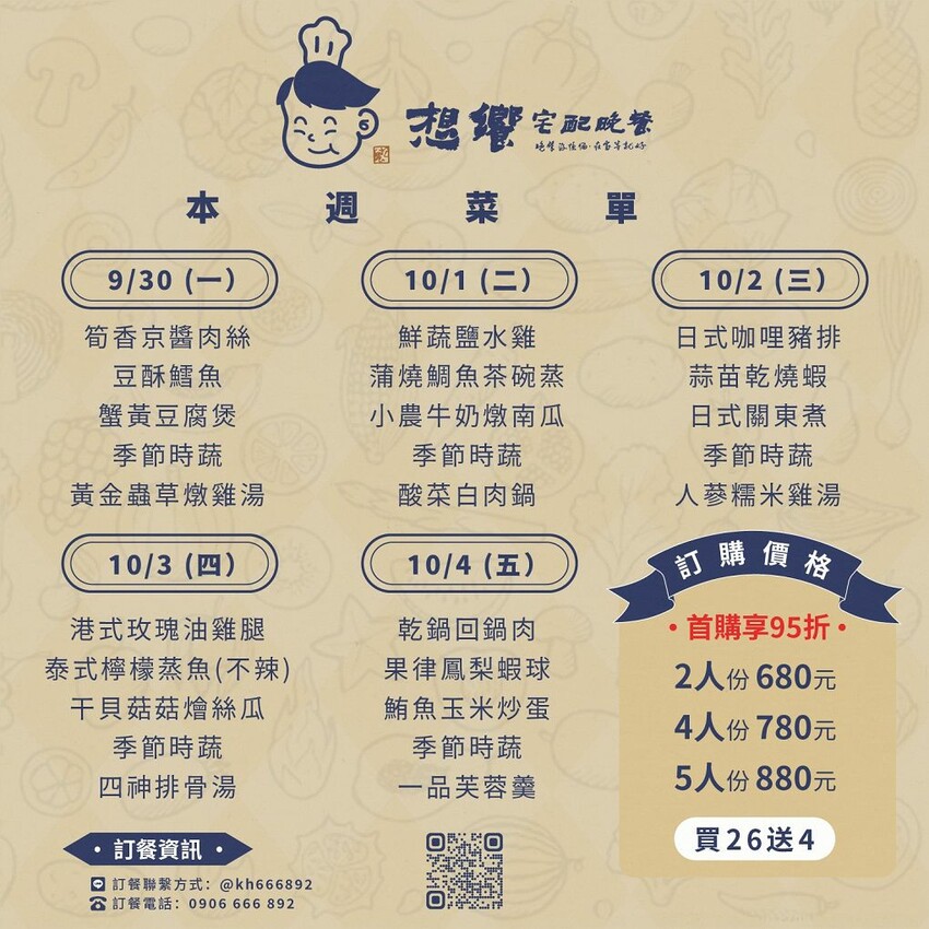 三重人氣晚餐外送！四菜一湯宅配到家。