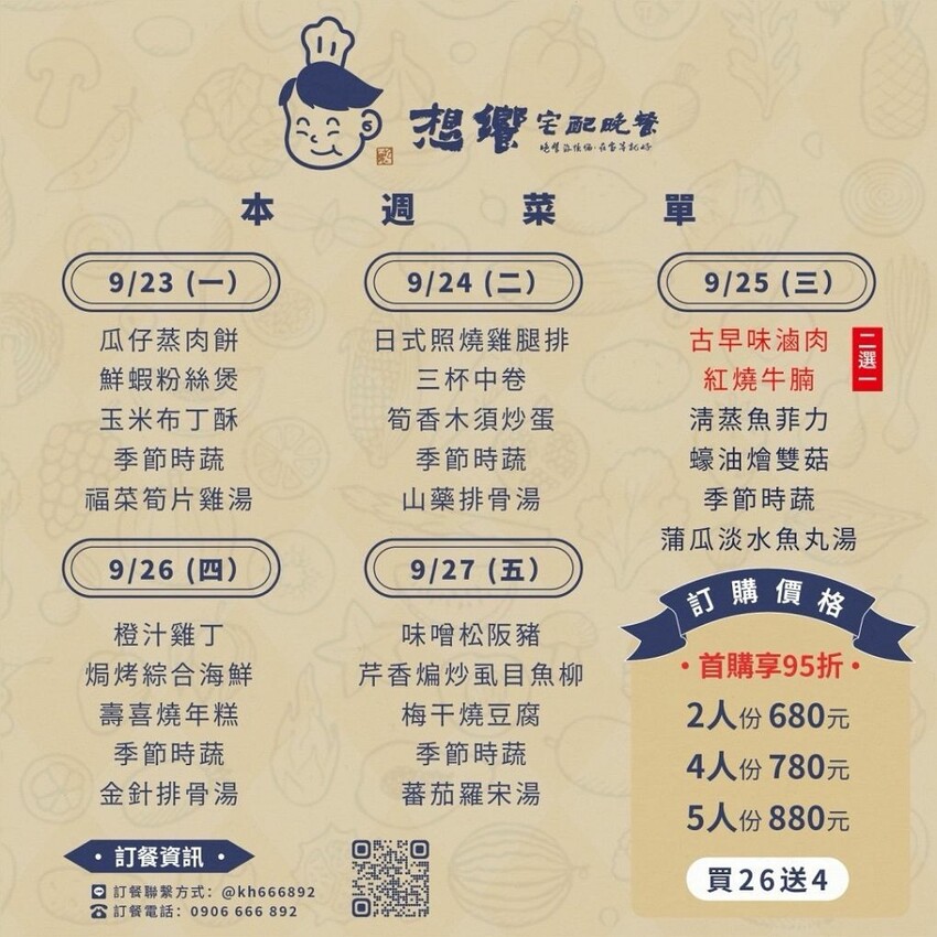 三重人氣晚餐外送！四菜一湯宅配到家。