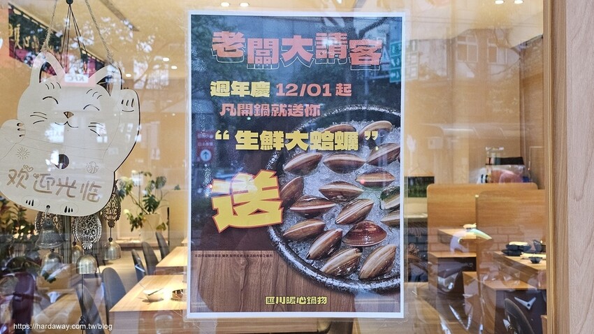 匯川暖心鍋物優惠活動