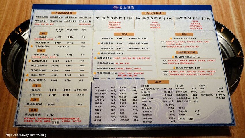 匯川暖心鍋物菜單