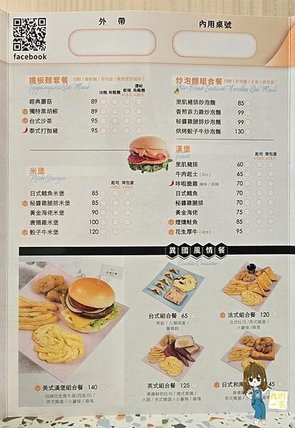 桃園平鎮  壹樓早餐 | 讓晨間時光更美味的文青風早餐店