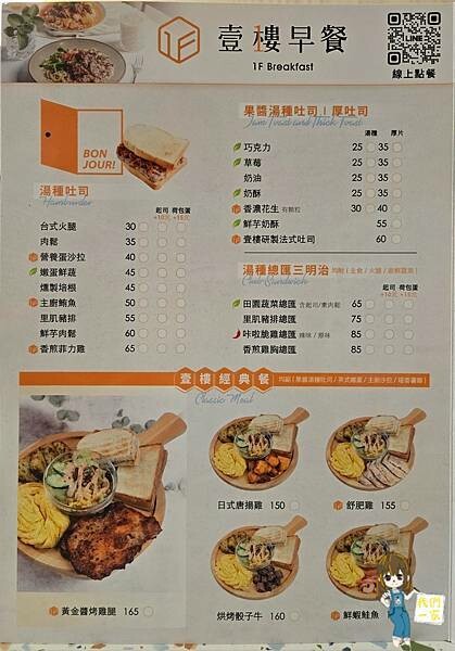 桃園平鎮  壹樓早餐 | 讓晨間時光更美味的文青風早餐店