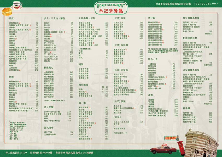 禾記茶餐廳｜超道地港式叉燒飯、公仔麵，好像走進香港茶餐廳，國父紀念館美食