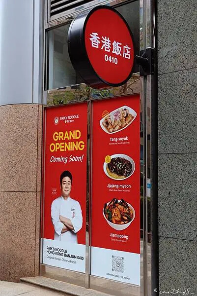 [ 台北美食 ] 香港飯店0410 (홍콩반점0410)-台