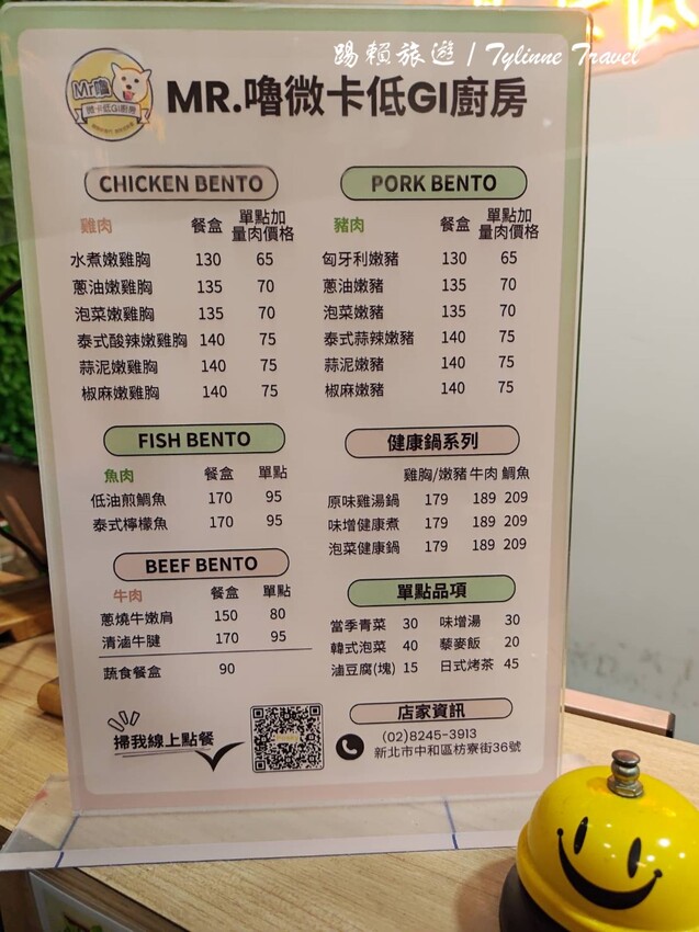 新北市中和區【新北美食】Mr.嚕微卡低GI廚房，健康便當專賣店 | 水煮蔬菜少油少鹽、健身群族必吃餐點 | 中和人氣美食推薦