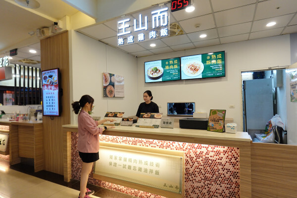 台北市內湖區這雞肉嫩到不科學！內科上班族的午餐神救援！王山而熟成雞肉飯平價卻有高級口感！便當界的熟成革命