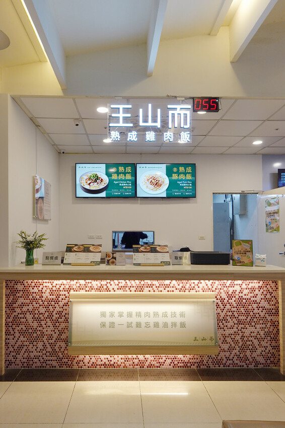 台北市內湖區這雞肉嫩到不科學！內科上班族的午餐神救援！王山而熟成雞肉飯平價卻有高級口感！便當界的熟成革命