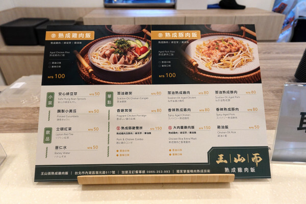 台北市內湖區這雞肉嫩到不科學！內科上班族的午餐神救援！王山而熟成雞肉飯平價卻有高級口感！便當界的熟成革命