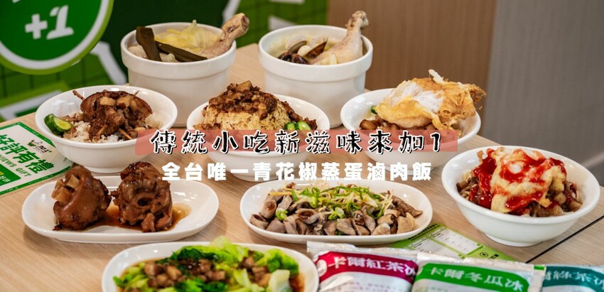 台中最狂AI廚房,全台唯一蒸蛋青花椒滷肉飯,還有甘蔗滷汁腿庫Q彈飄香!