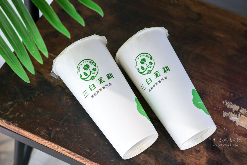 台北市中山區-三白茉莉 茶飲專門店