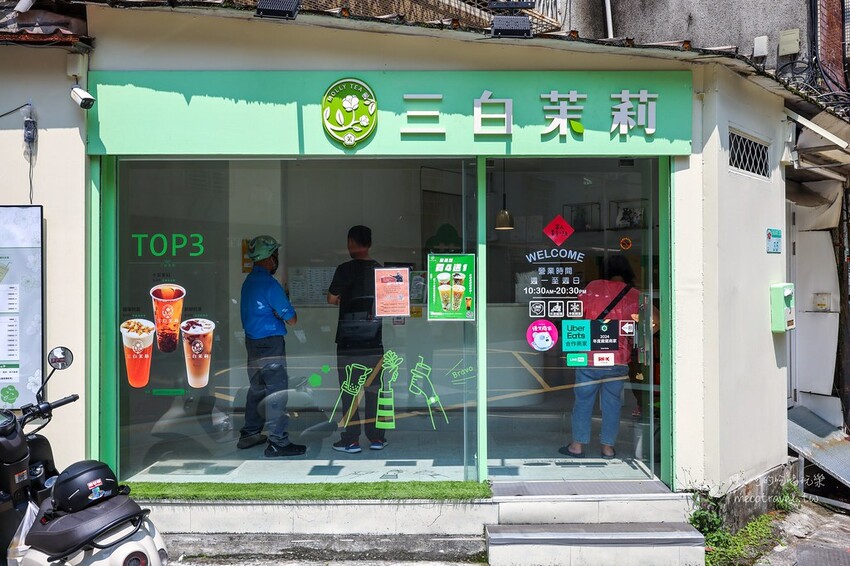 台北市中山區-三白茉莉 茶飲專門店