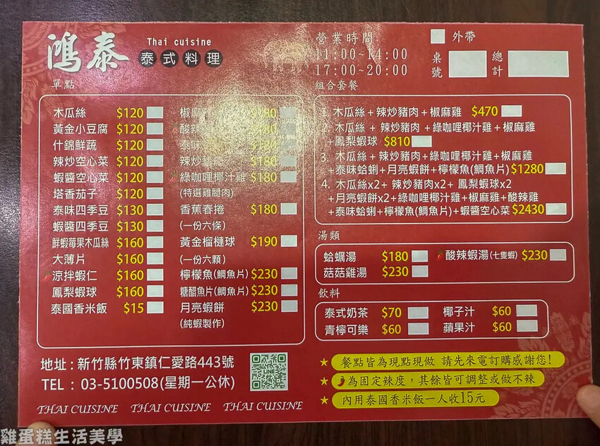 【新竹食記】鴻泰泰式料理 -