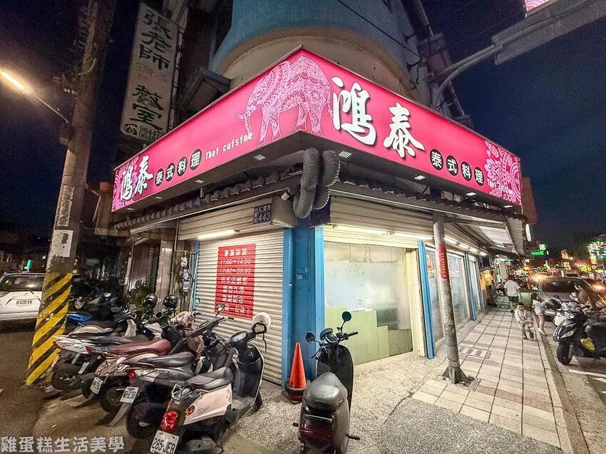 【新竹食記】鴻泰泰式料理 -