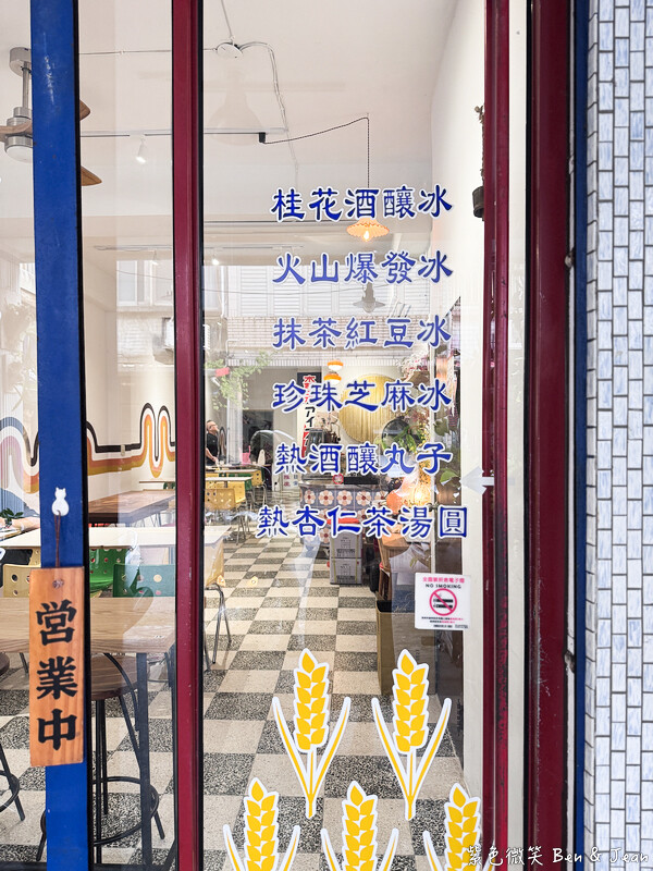 羅東排隊神級雪花冰！宜蘭心地冰室必點桂花蜜酒釀雪花冰。