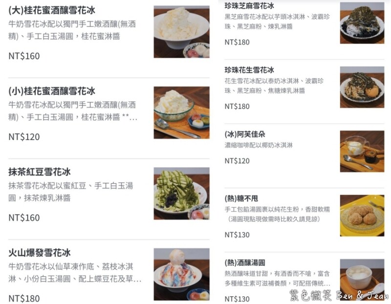 羅東排隊神級雪花冰！宜蘭心地冰室必點桂花蜜酒釀雪花冰。