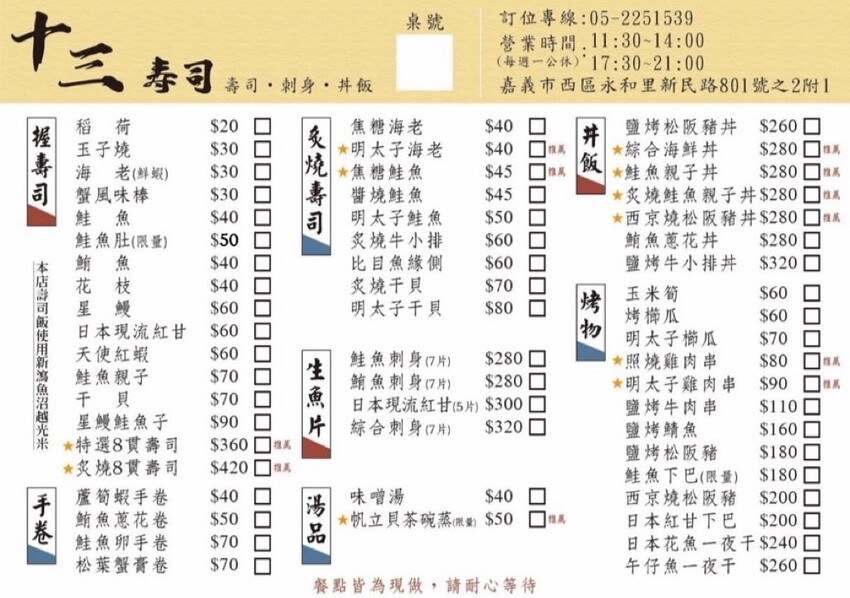 [食記。嘉義西區]十三壽司。浜庫室津生蠔/北海道根室海膽/炙