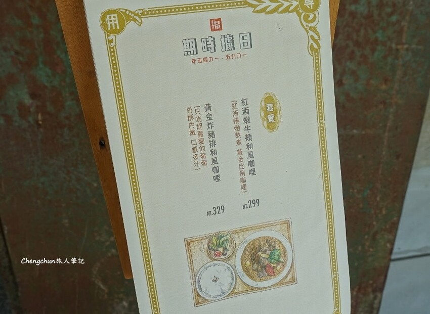 台北松山【一茶一瓦 一號糧倉店】帶骨牛小排麵，米其林必比登推