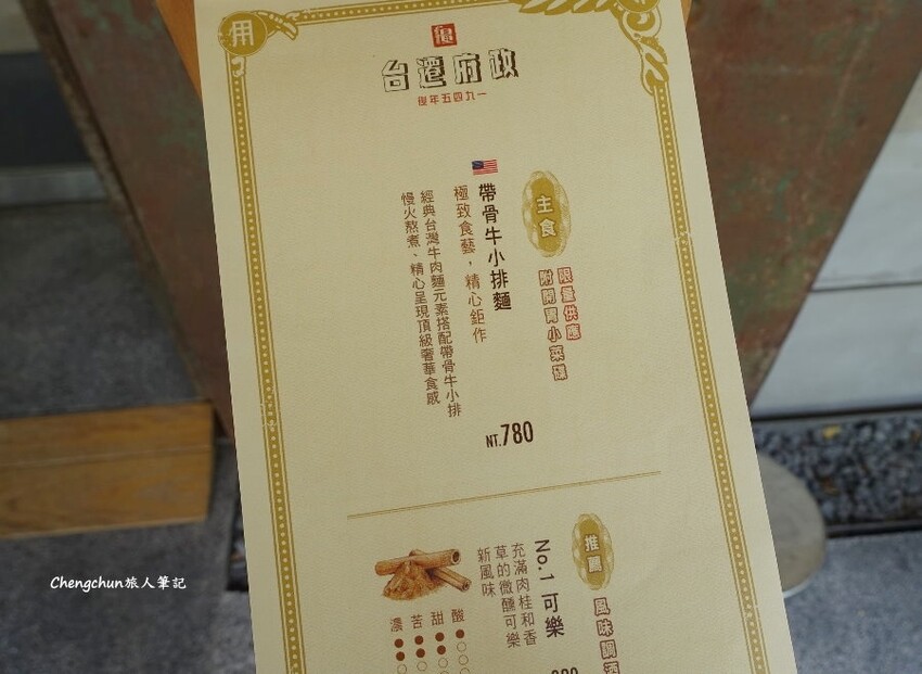 台北松山【一茶一瓦 一號糧倉店】帶骨牛小排麵，米其林必比登推