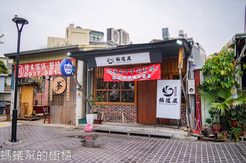 鵝道屋鵝肉料理 | 斗六美食餐廳推薦，肥美嫩口鵝肉、美味熱炒！ - 螞蟻幫的櫥櫃