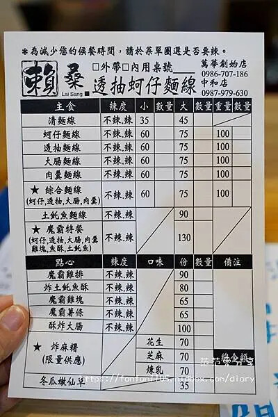 【中和麵線推薦】賴桑透抽蚵仔麵線 中和店 只要$35元起 必點魔霸特餐、魔霸雞排、炸麻糬 (4).JPG