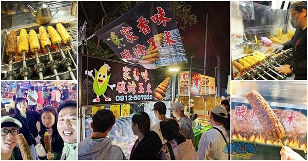 嘉義朴子市美食【家香味碳烤玉米】朴子夜市超人氣排隊烤玉米！就
