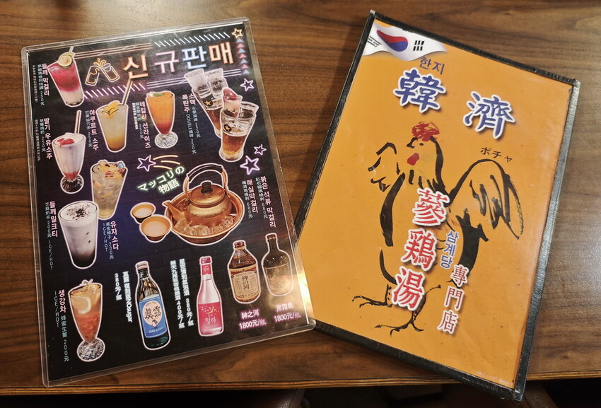 新店快報【韓濟蔘雞湯專門店】一碗補到心坎裡,補身也要補口福!