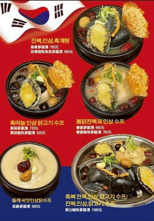 新店快報【韓濟蔘雞湯專門店】一碗補到心坎裡,補身也要補口福!