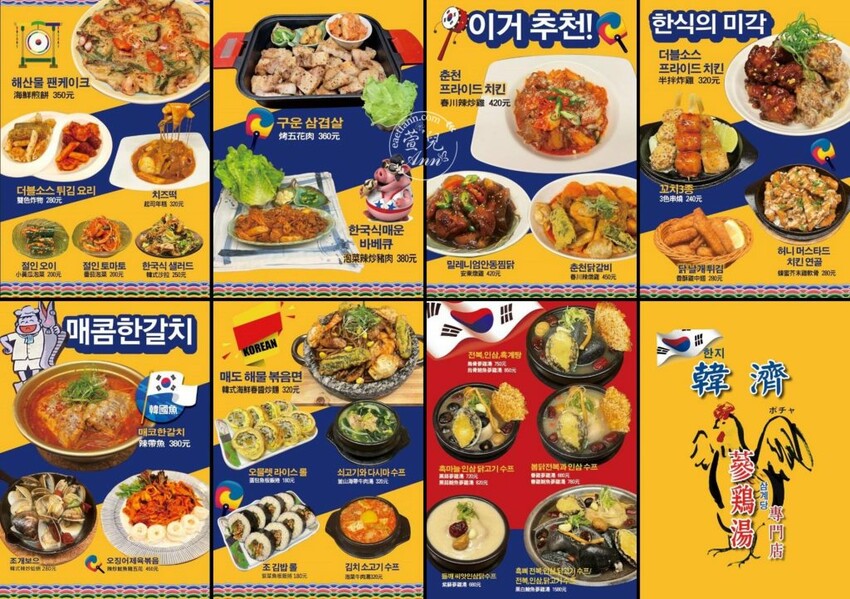 韓濟蔘雞湯專門店|獨特韓式漢方料理 免出國也能吃到韓式特色燉湯料理 林森北路七條通 中山捷運站 - 萱兒Ann玩樂生活