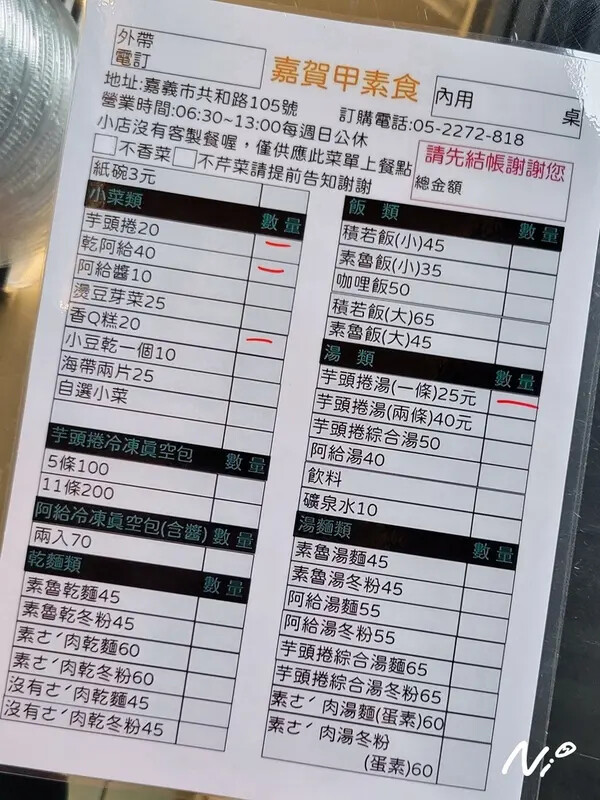 202505 嘉義東區 嘉賀甲素食/阿嬤的芋頭捲