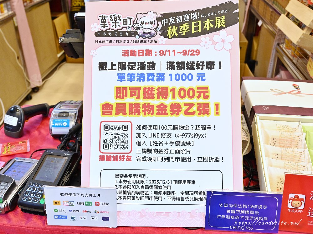 台中人氣菓樂町日本零食專賣快閃中友百貨！日本最新、最熱門通通有，還有獨家滿千送百活動 - 糖糖's 享食生活