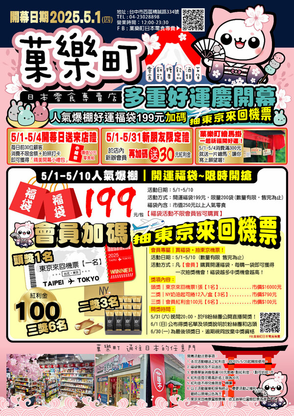 台中新開幕話題店!菓樂町日本零食專賣,跟日本同步上架,最新、最熱門零食在這裡 - 糖糖's 享食生活