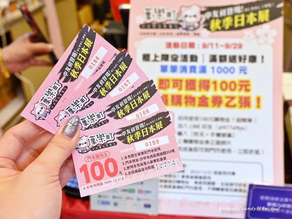 台中人氣菓樂町日本零食專賣快閃中友百貨！日本最新、最熱門通通有，還有獨家滿千送百活動 - 糖糖's 享食生活