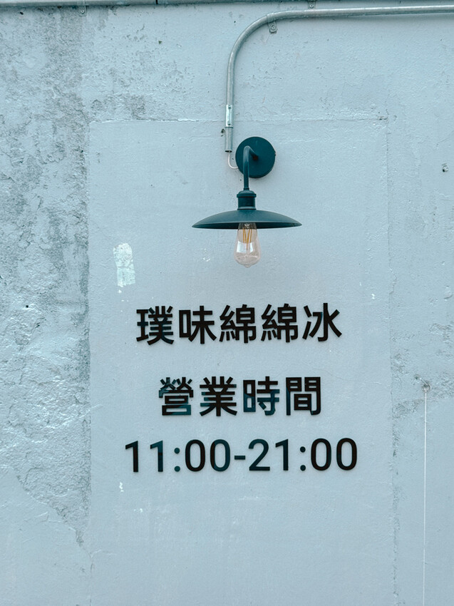 鳳山榕樹下綿綿冰,老屋黃埔新村清涼美食。