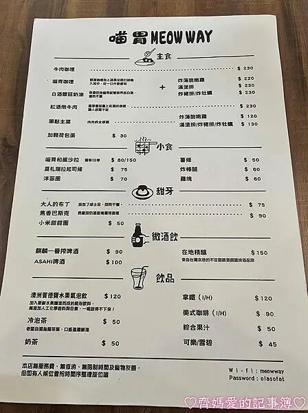 捷運明德．喵胃MEOW WAY (日式咖哩飯)