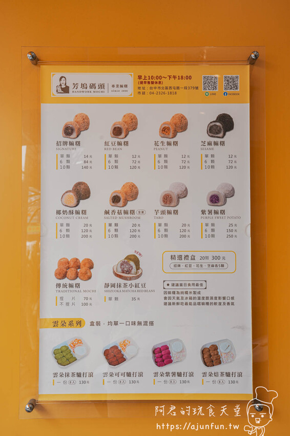 【台中麻糬推薦】芳塢碼頭麻糬 西屯店,不只古早味,雲朵麻糬更是好吃到不行 – 阿君的玩食天堂